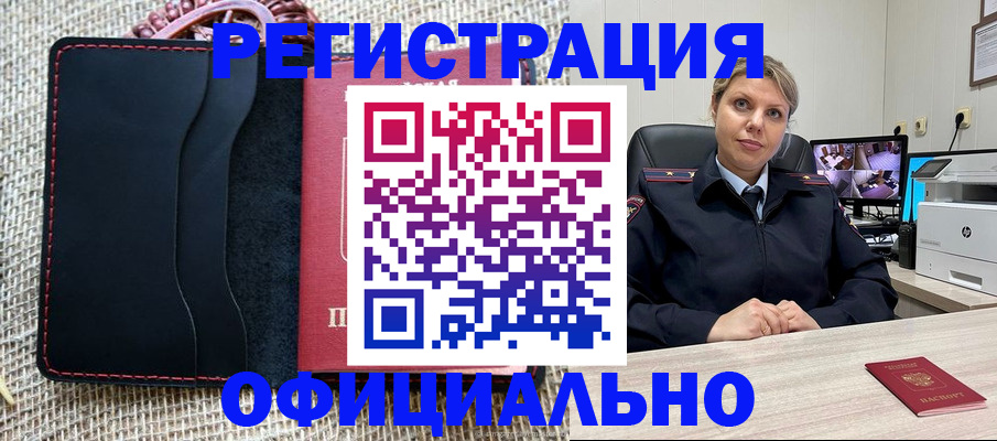 прописка для работы в Бирске