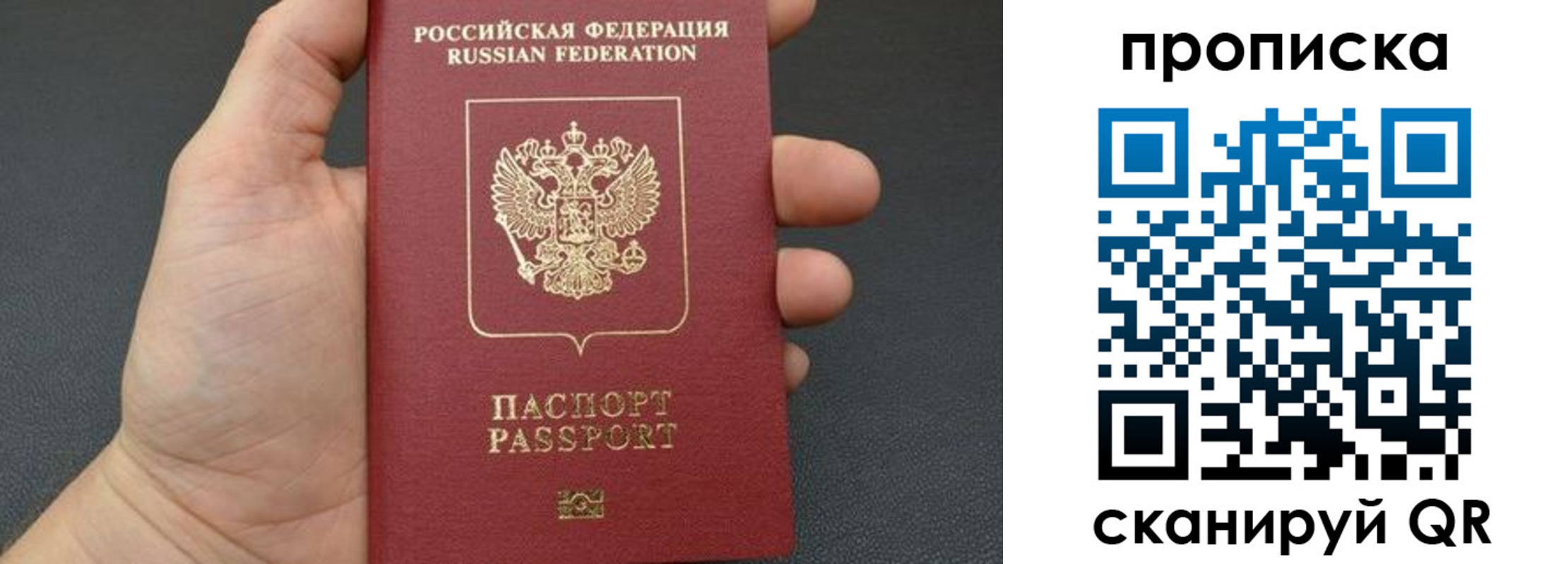 временная прописка в Бирске