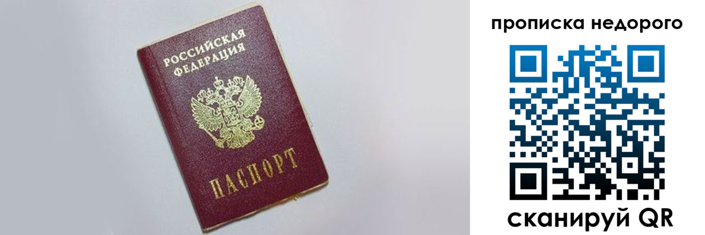 временная регистрация для всех в Бирске