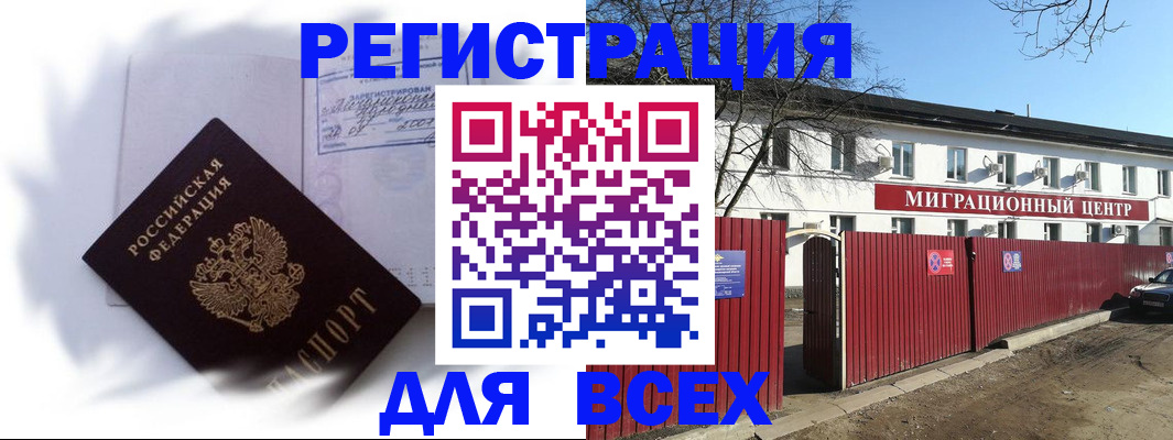 временная прописка в Бирске