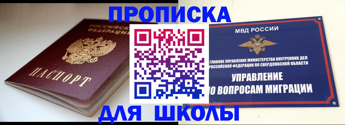 прописка от собственника в Бирске
