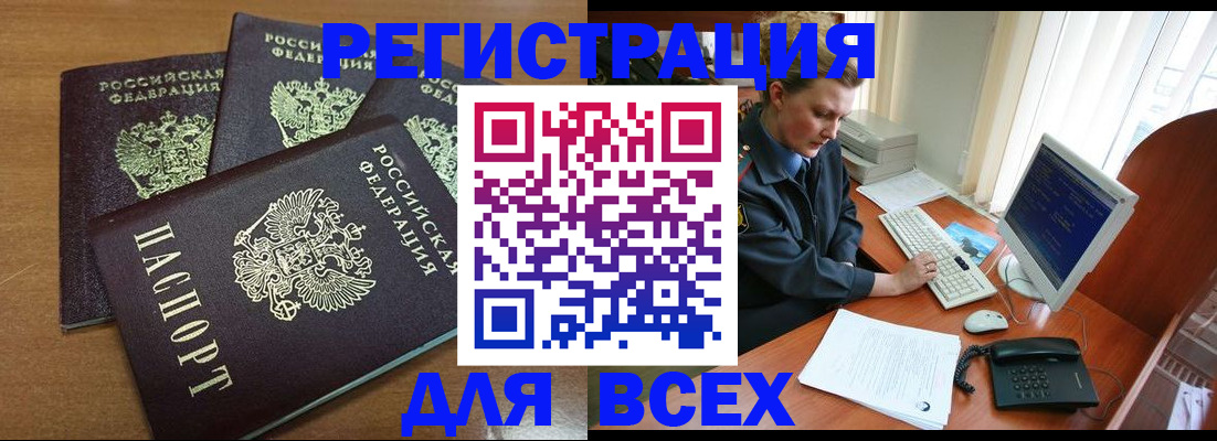временная регистрация собственник в Бирске