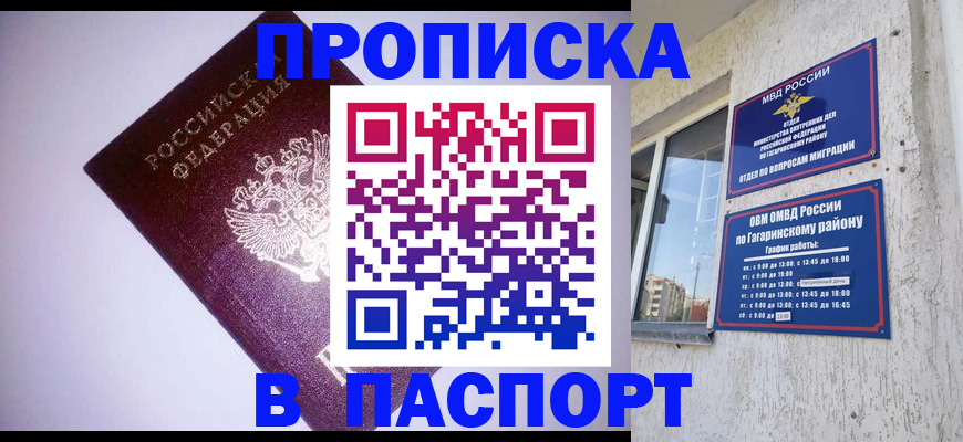 прописка ребенка в Бирске