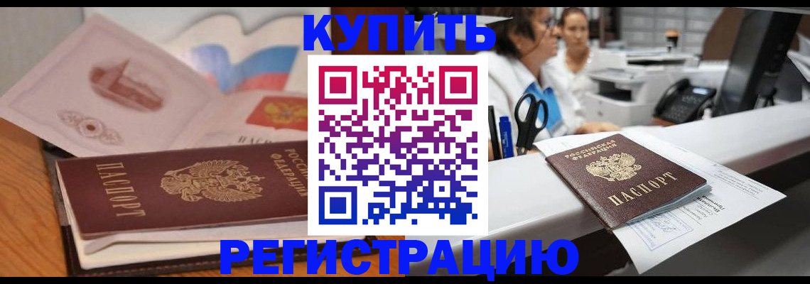 временная регистрация собственник в Бирске
