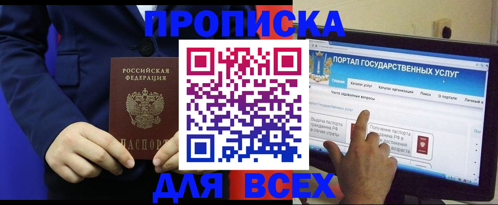 прописка законно в Бирске