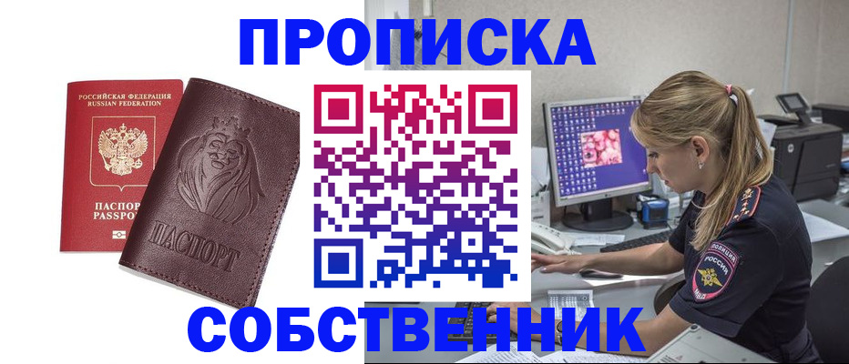 пропишу в квартире в Бирске