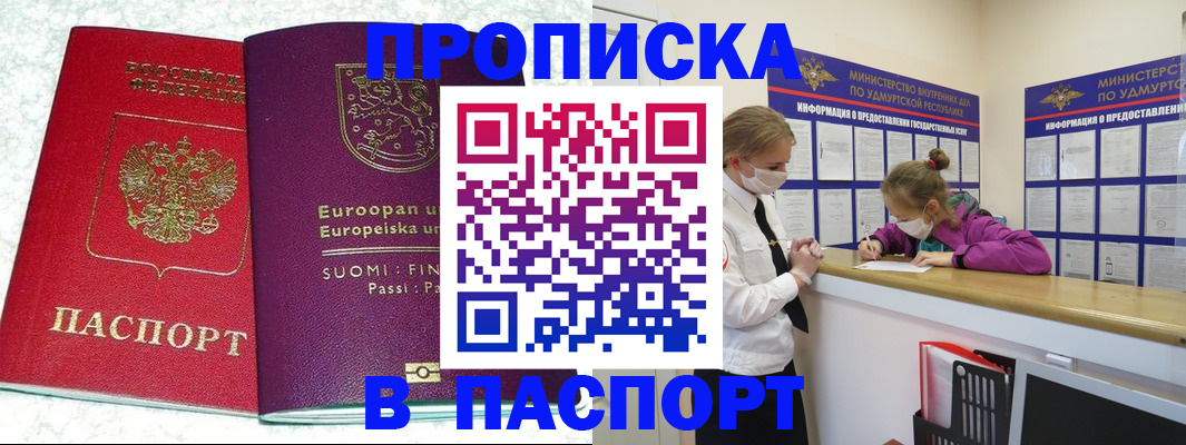 временная регистрация недорого в Бирске