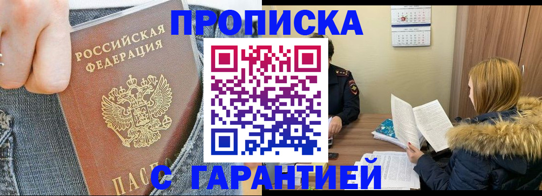 прописка 2025 в Бирске
