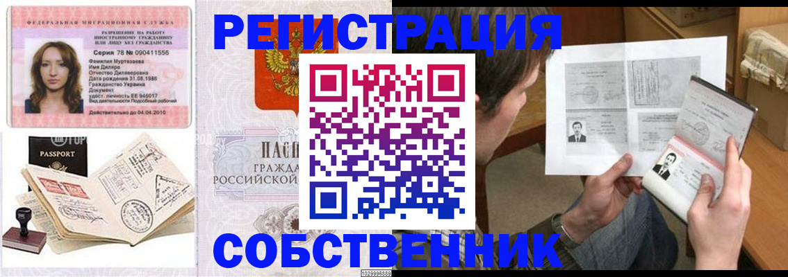временная регистрация купить в Бирске